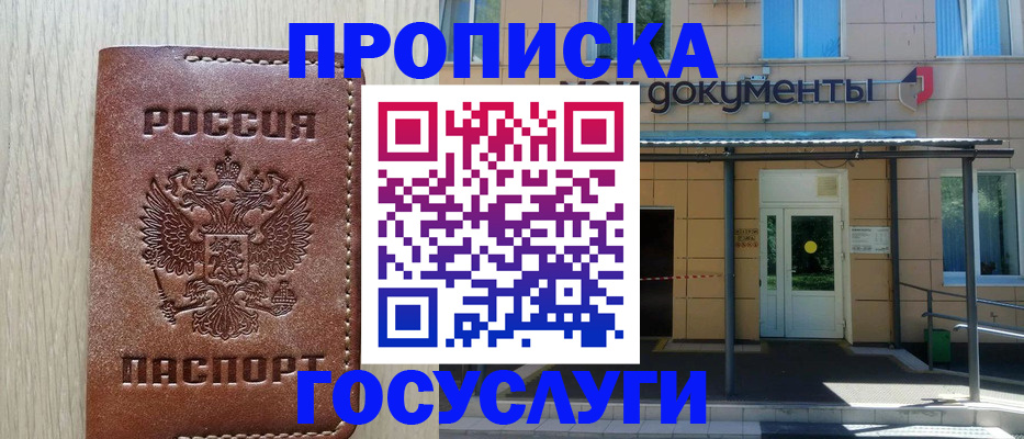 прописка 2025 в Киренске